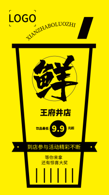 黄黑色鲜果饮品促销海报设计
