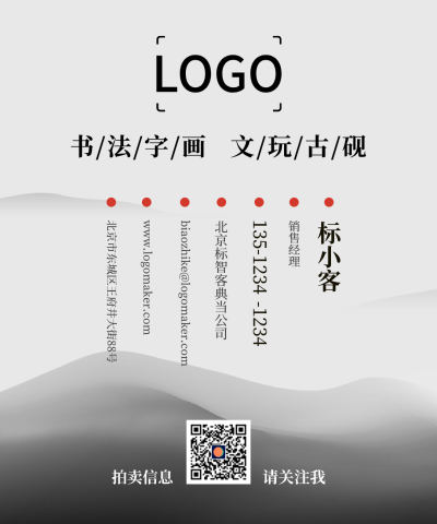 中国风典当拍卖公司电子名片设计