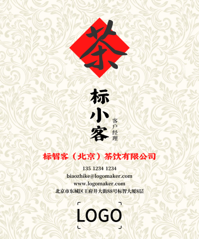 中国风茶饮公司竖版电子名片设计