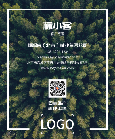 绿色树木林业公司电子名片设计