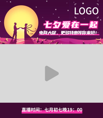 紫色创意浪漫七夕节视频边框设计