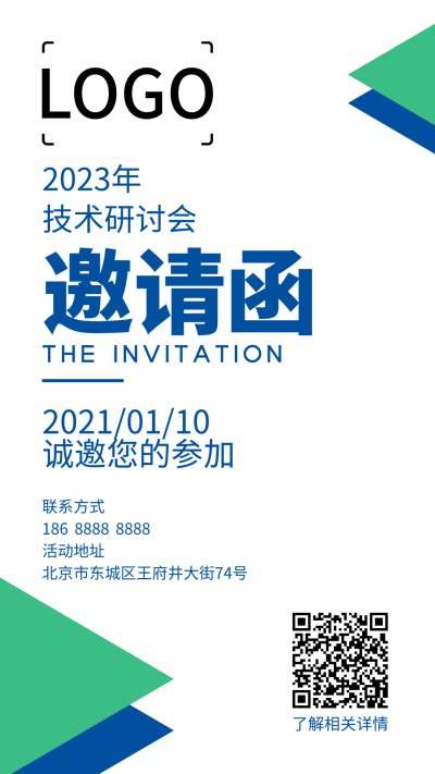 蓝绿色2021技术研讨会邀请函海报设计