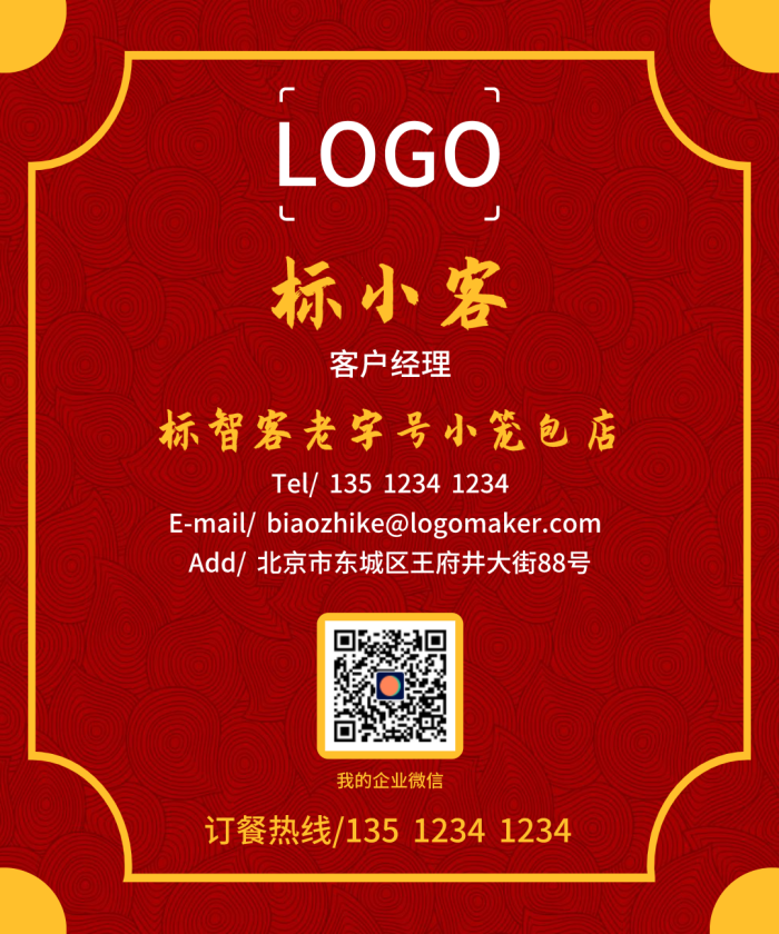 红色中国风小笼包餐饮公司电子名片设计