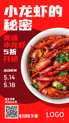 红色简约实景小龙虾餐饮促销手机海报设计