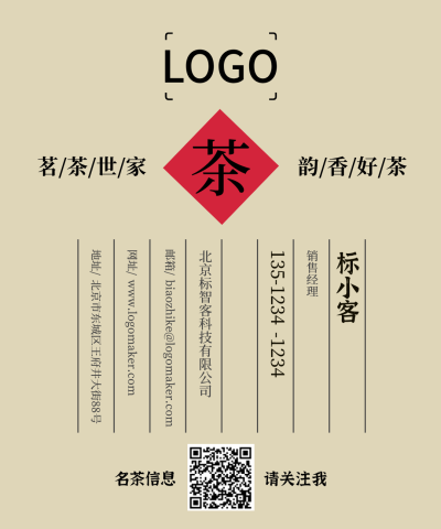 浅色中式商务茶叶商铺茶园电子名片设计