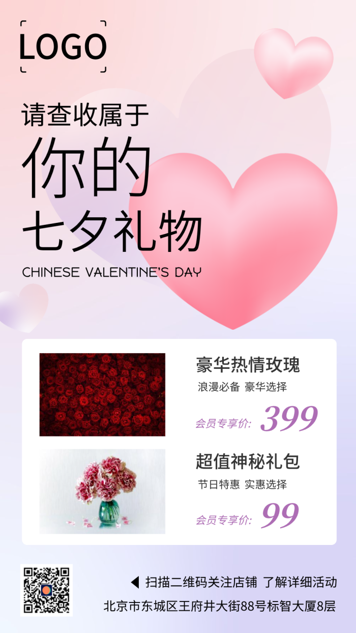 简约文艺七夕情人节促销活动手机海报设计