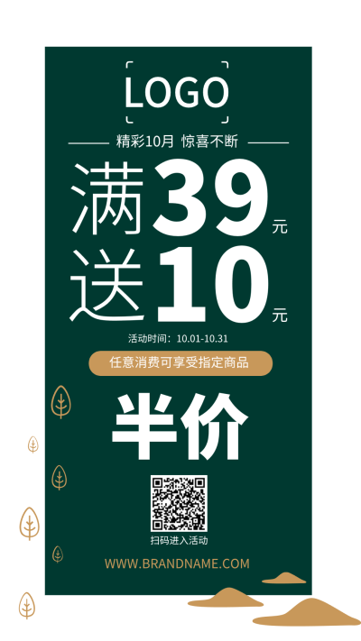 绿色轻奢精致中国风促销海报设计