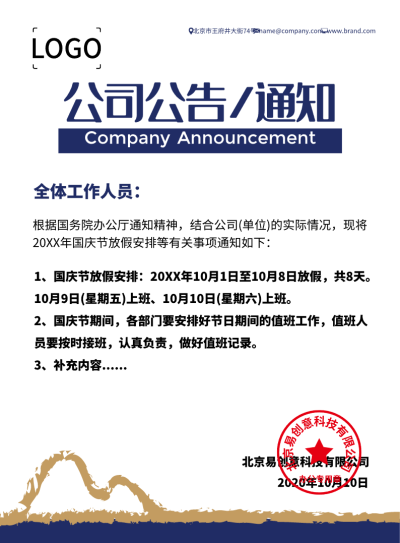 中式水墨风商务A4办公宣传文档设计