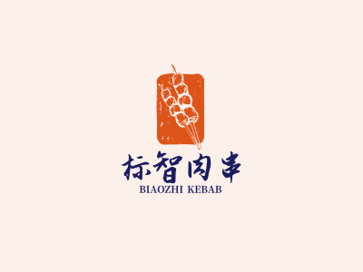 简约创意餐饮美食烧烤logo设计