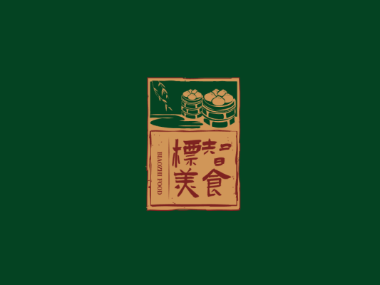 中式创意复古餐饮美食logo设计