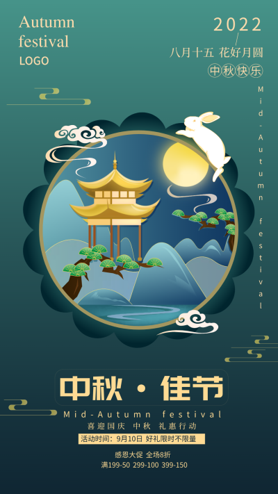 绿色渐变中秋节祝福手机海报设计