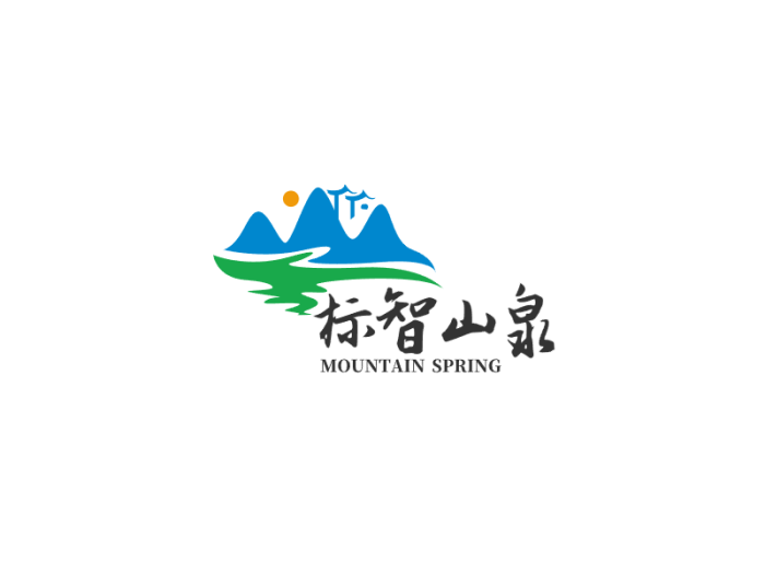 中式书法山泉logo设计
