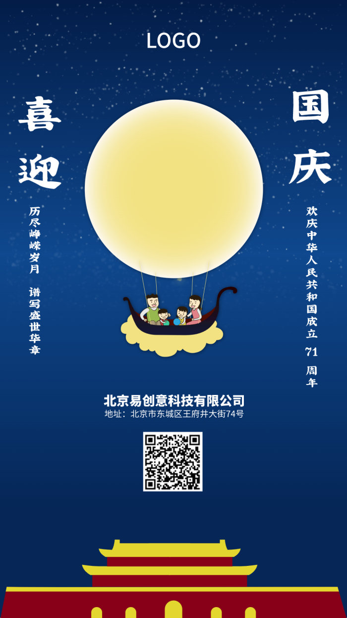 蓝色卡通国庆团圆海报设计