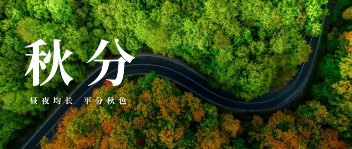 创意摄影实景图24节气秋分公众号封面设计