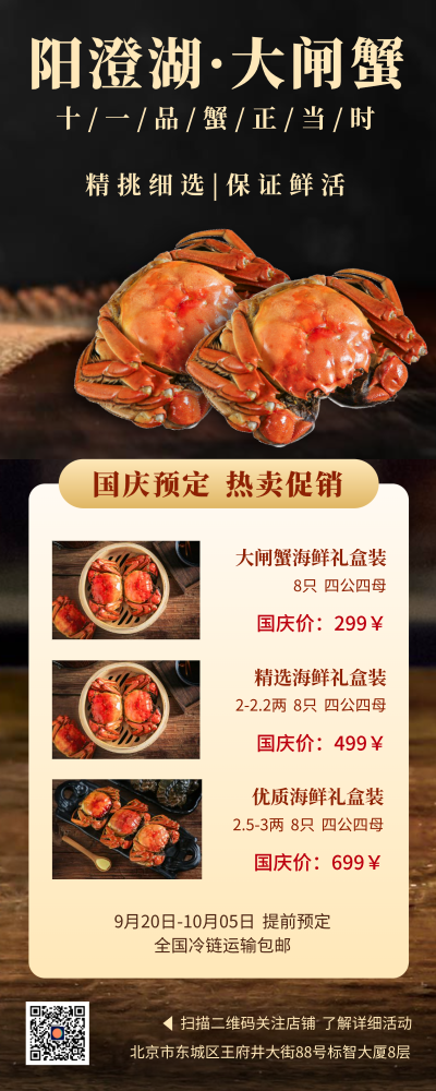 簡約實景螃蟹促銷活動長圖海報設計