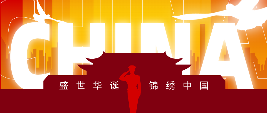 红色卡通 插画 国庆节 放假通知公众号封面设计