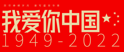 简约文艺国庆节公众号封面设计