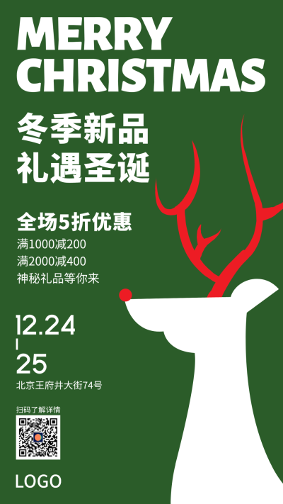 白色麋鹿简约圣诞节促销海报设计