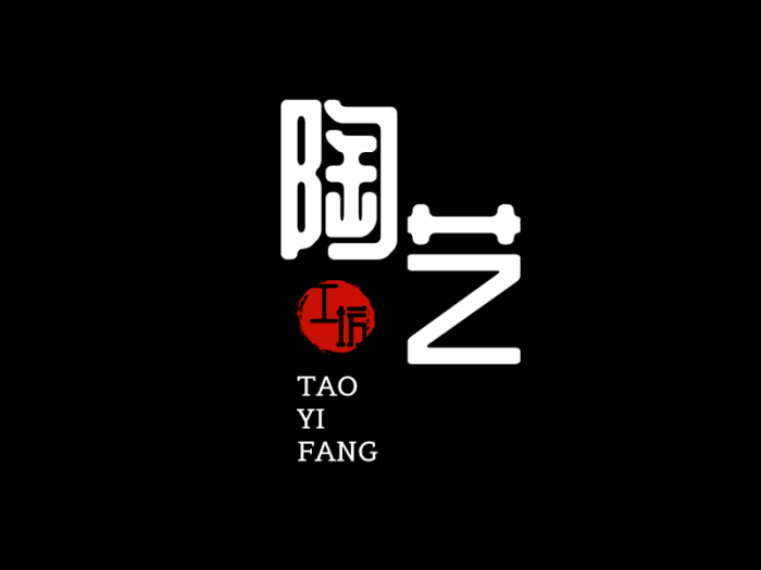 黑底白字创意传统陶艺工坊店铺logo设计