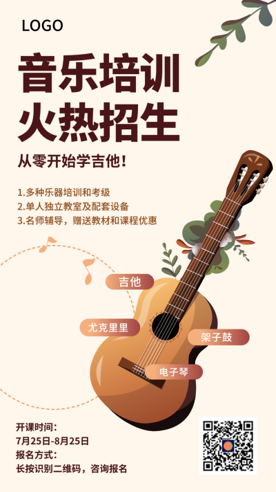 简约文艺音乐教育活动手机海报设计