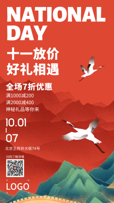 中式文艺十一国庆节活动手机海报设计
