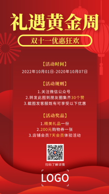 简约喜庆十一国庆节活动促销手机海报设计