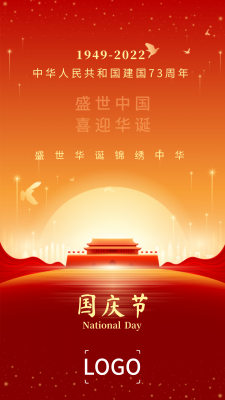 红色高级感十一国庆节手机海报设计