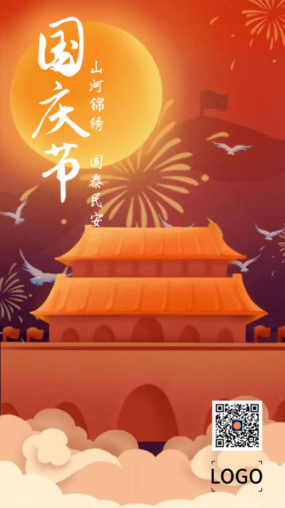 红色手绘插画国庆节节日手机海报设计