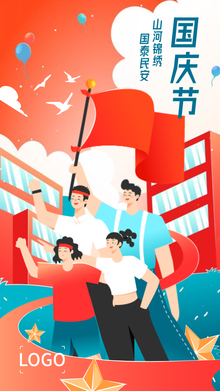 红色简约插画国庆节手机海报设计