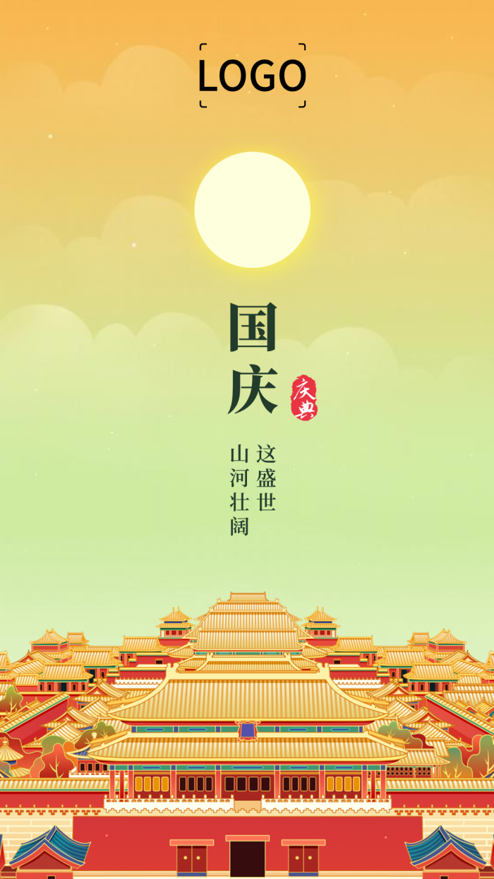 中式文艺十一国庆节问候海报