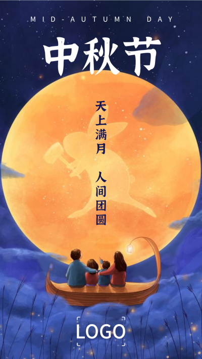 蓝色简约团圆中秋节节日手机海报设计