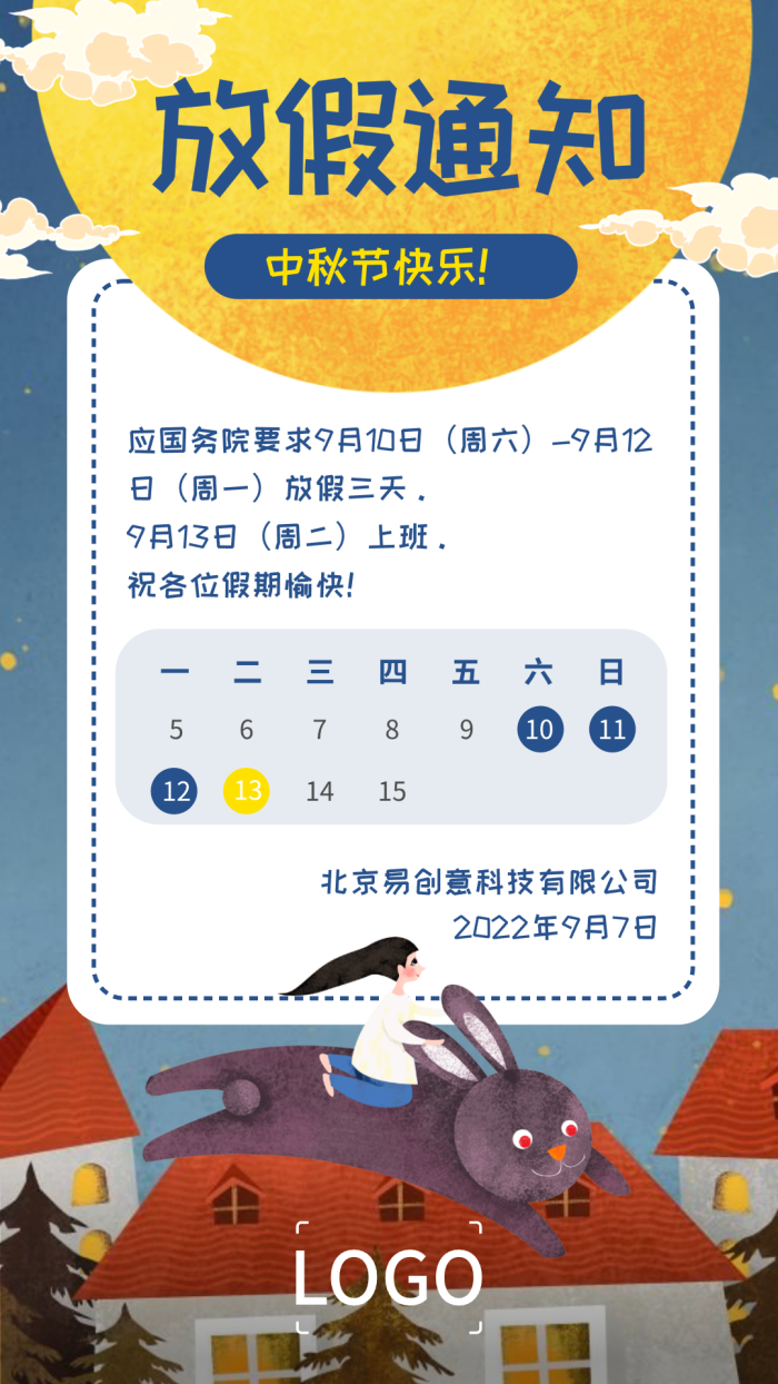 创意插画中秋节放假通知手机海报设计