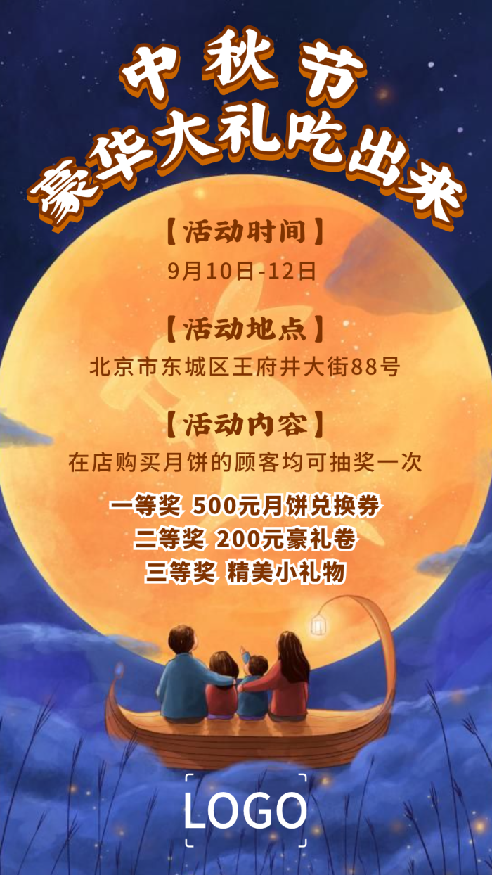 蓝色简约团圆中秋节活动手机海报设计
