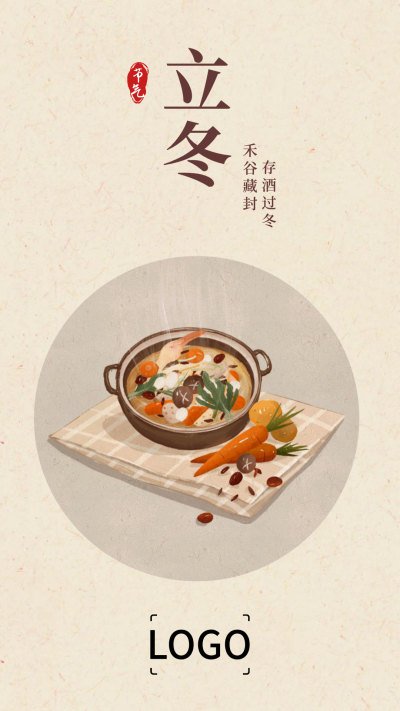 24节气中式食物立冬手机海报设计