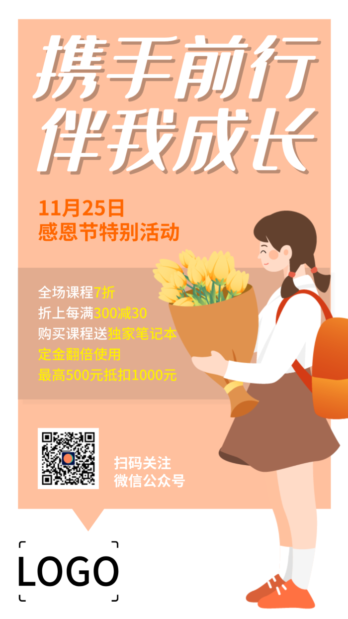 文艺清新感恩节教育教师活动手机海报设计