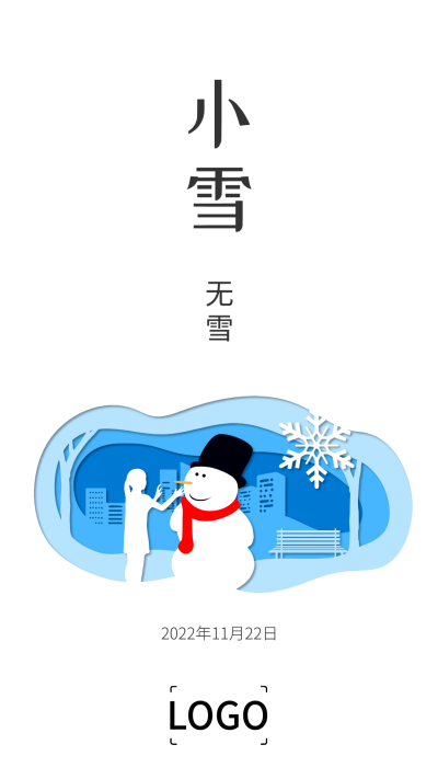 小雪节气人物海报设计