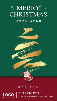 创意圣诞节平安夜手机海报设计