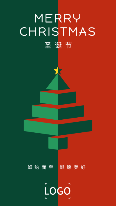簡約創意圣誕節圣誕樹手機海報設計