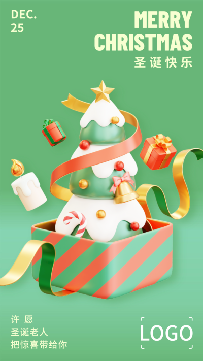 簡約圣誕節圣誕樹手機海報設計