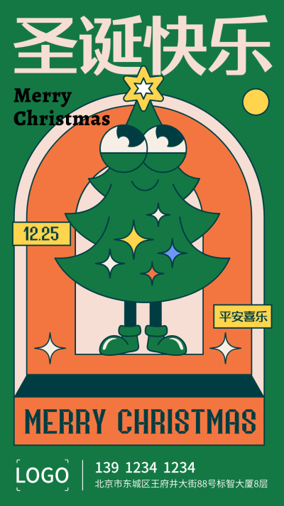 創意卡通圣誕節手機海報設計