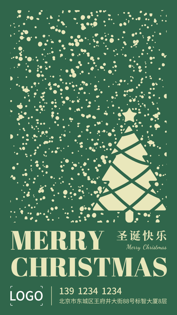 简约时尚圣诞节手机海报设计