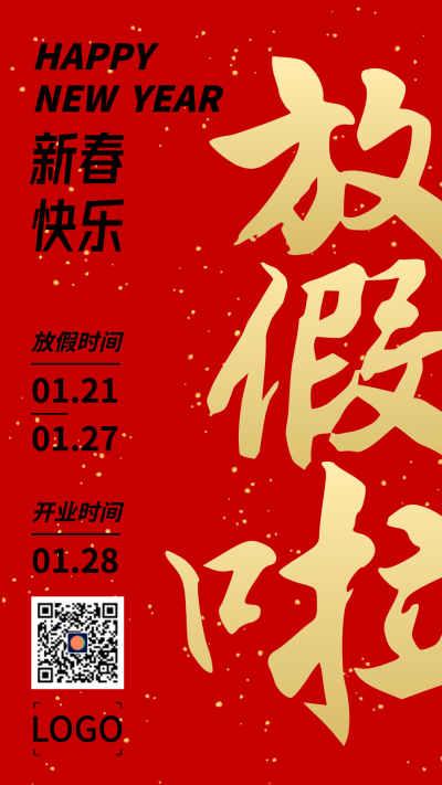 红色中式节日放假通知手机海报设计