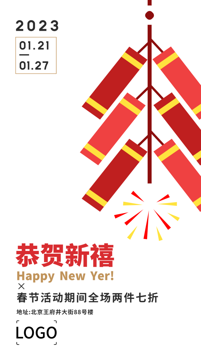 红色喜庆简约节日促销活动手机海报设计