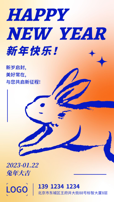 创意现代兔子新年春节手机海报设计