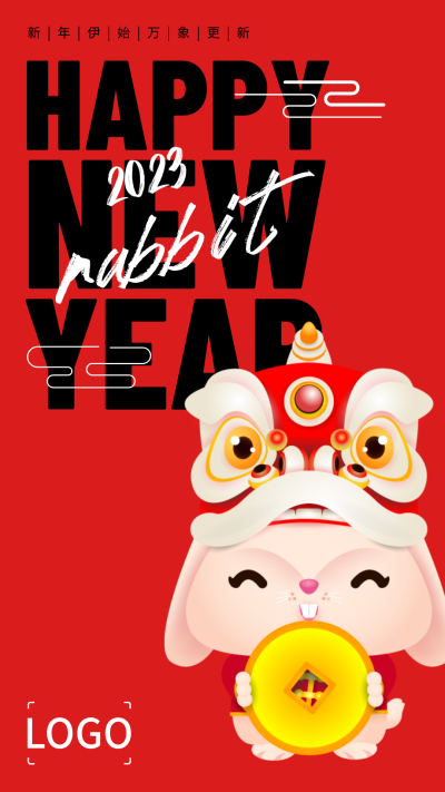 可爱卡通新年春节手机海报设计