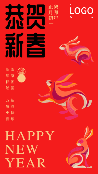 简约喜庆新年春节手机海报设计