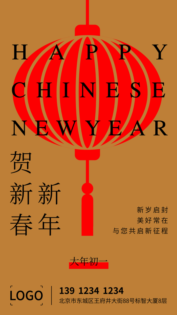 简约创意春节新年手机海报设计