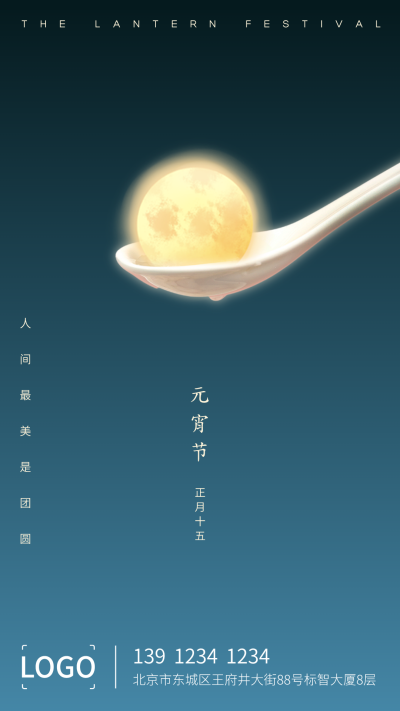 中式创意元宵节手机海报设计
