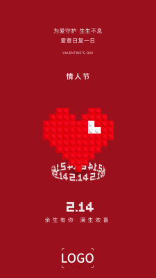 简约创意爱心情人节520手机海报设计