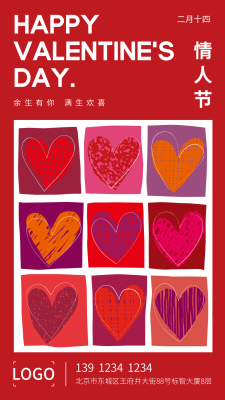 简约创意爱心情人节520手机海报设计